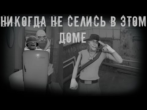 Видео: Никогда не селись в этом доме † MGE страшилки на ночь †