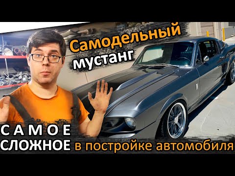 Видео: Самодельный Форд Мустанг. Секрет постройки дверей на самодельном автомобиле.