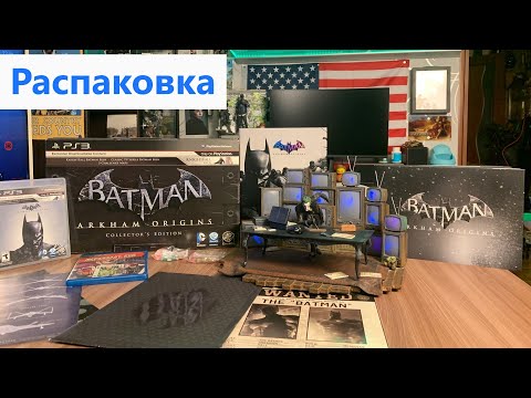 Видео: Batman Arkham Origins Collectors Edition Распаковка/Unboxing