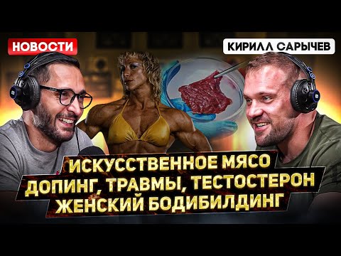 Видео: Сарычев. Одиночество мужчин, бодипозитив и падение тестостерона человечества. Новости