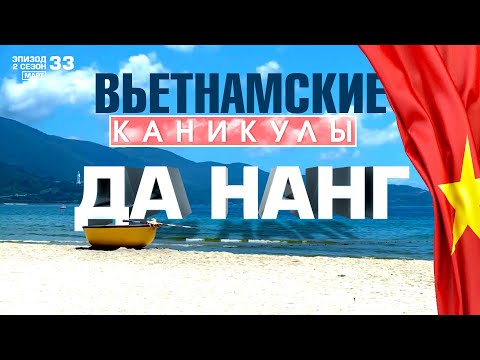 Видео: ДАНАНГ. ЧТО ПОСМОТРЕТЬ? ПЛЯЖ. АРЕНДА БАЙКА. ЦЕНЫ. RAON DANANG BEACH HOTEL.