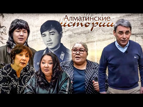 Видео: Алматинские истории: Династия Каражигитовых