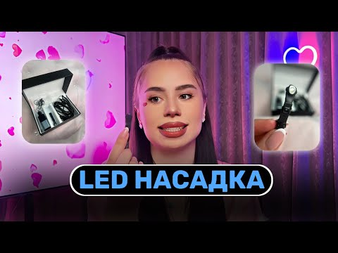 Видео: LED лампа на пинцете, LED насадка для LED наращивания ресниц