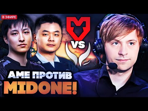 Видео: НС СМОТРИТ ЗАРУБУ АМЕ ПРОТИВ MIDONE! / НС КОММЕНТИРУЕТ XTREME GAMING VS MOUZ PGL Wallachia 6