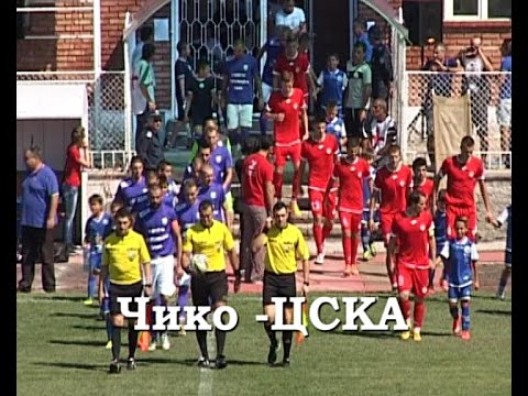 Видео: Чико - ЦСКА