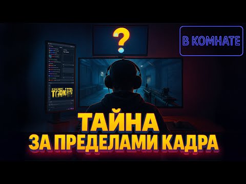 Видео: Не палюсь, а анализирую. | Escape from Tarkov.