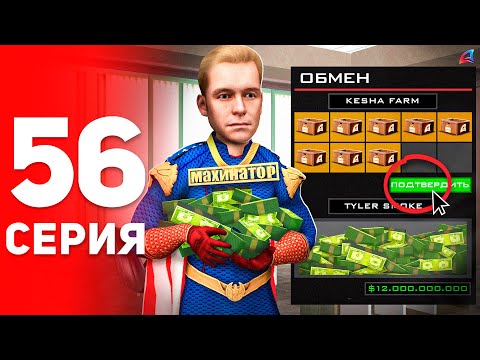 Видео: Прощай, ШКАТУЛКИ... 😭 Они Теперь Хлам! 💩 - ПУТЬ к ФОРБС на Аризона РП #56 (аризона рп самп)