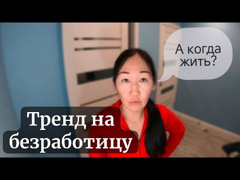 Видео: ЛЕНИВЫЕ и БЕЗРАБОТНЫЕ. Почему поколение Z не хочет работать?