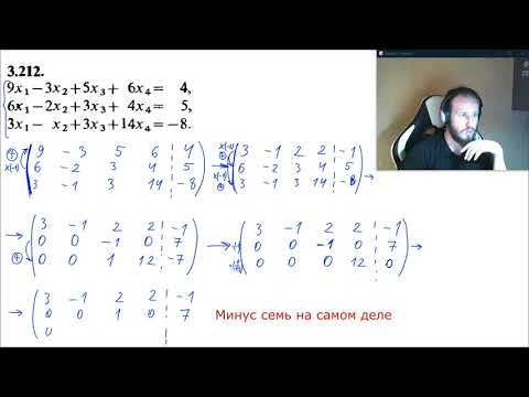 Видео: Неоднородная система линейных уравнений