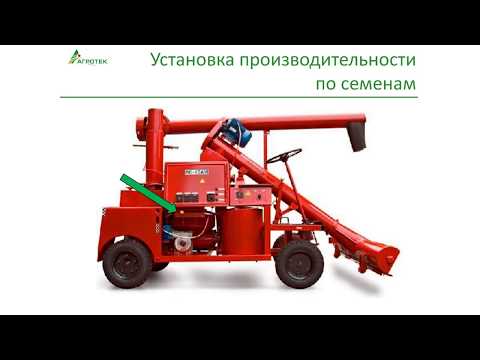Видео: Настройка протравочных машин