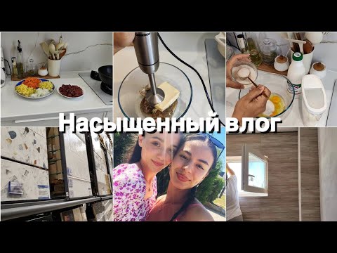 Видео: Мою новую ванную/ ПАШТЕТ по домашнему /покупки / готовлю /ленивый лагман 🍝