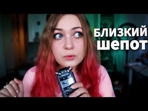 Видео: АСМР БОЛТАЛКА про мои отношения с другими людьми ( близкий шепот ) ♥