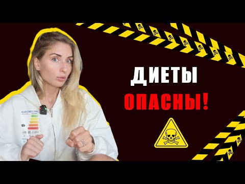 Видео: Почему диеты ломают метаболизм | Как худеть без вреда