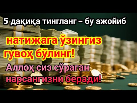 Видео: ДУШАНБА КУНИНИНГ ЭНГ КУЧЛИ ДУОСИ БАРЧА ОРЗУ-ҲАВОСЛАР АМАЛГА ОШАДИ! ЖУДА ҚИЙИН МУАММОЛАР ҲАМ ЕЧИЛАДИ
