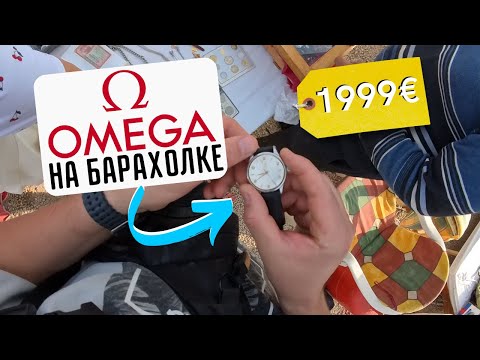 Видео: Редкие находки на рынке в Испании! Omega, Apple, Серебряные часы