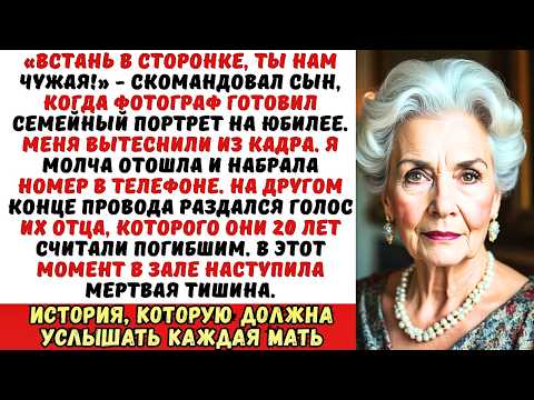 Видео: Меня выгнали с семейного фото, сказав Ты нам не родня. Но тогда я позвонила тому, кто был им роднее