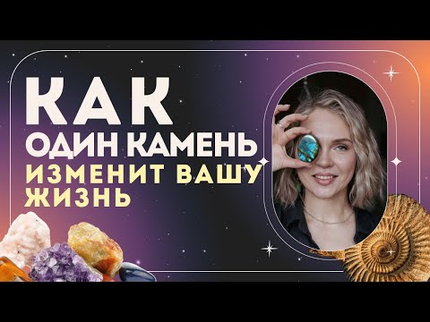 Видео: Как камень может изменить жизнь за 280 дней