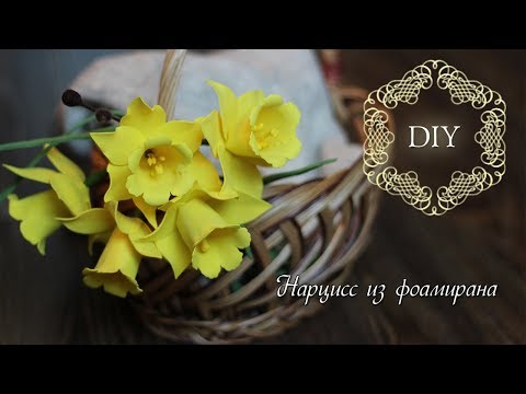 Видео: Реалистичные нарциссы из фоамирана без МОЛДОВ / Realistic daffodils from foamiran / narcissus DIY