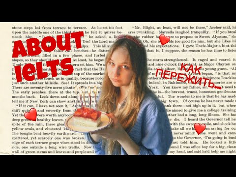 Видео: РЕЗУЛЬТАТЫ IELTS. Мой лайфстайл. Довольна ли баллом?