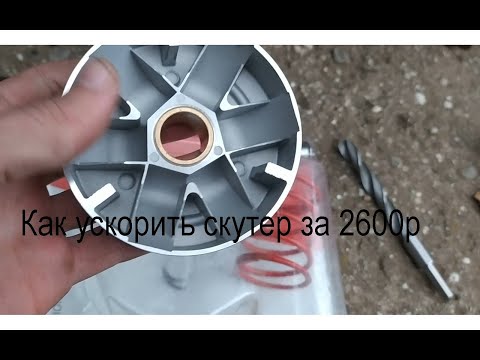 Видео: Скутер Suzuki ZZ inch up sport тюнинг вариатора.