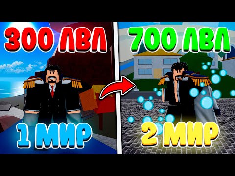 Видео: Путь Сильнейшего Человека!! Прохожу Блокс Фрутс только Со Стилем Боя!! Открыл Второй Мир!!