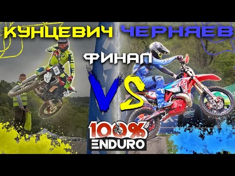 Видео: Финал пролога 100% Эндуро Геленджик 2022. Класс Золото