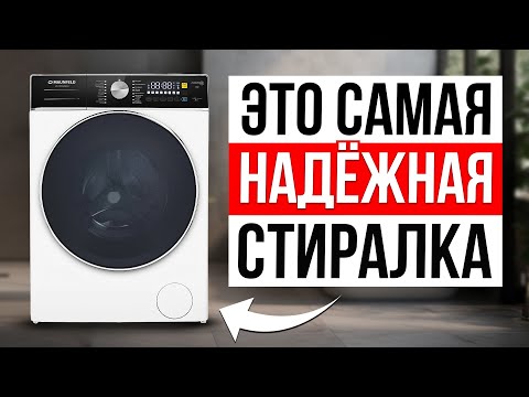 Видео: ТОП-5 самых НАДЕЖНЫХ стиральных машин / Какую купить в 2024?