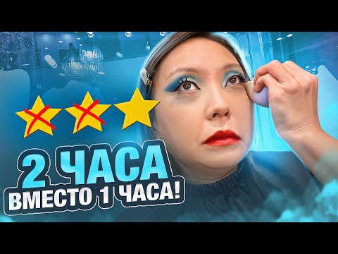 Видео: НЕДОДЕЛАННЫЙ МАКИЯЖ ЗА 6500 РУБЛЕЙ В САЛОНЕ КРАСОТЫ!|NikyMacAleen