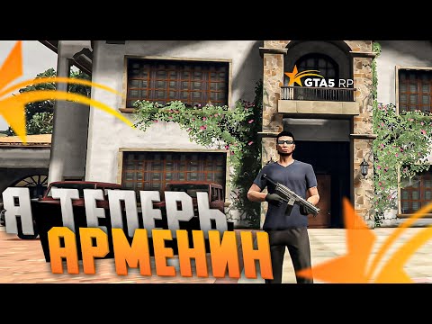 Видео: Армянская мафия шикует на GTA 5 RP RICHMAN