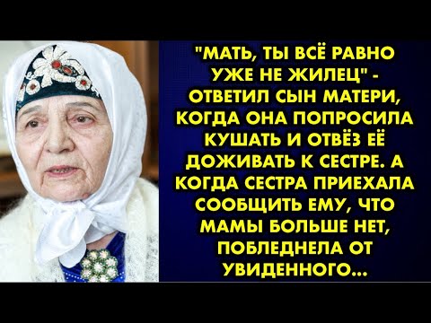 Видео: "Мать, ты всё равно уже не жилец" - ответил сын матери, когда она попросила кушать и отвёз доживать