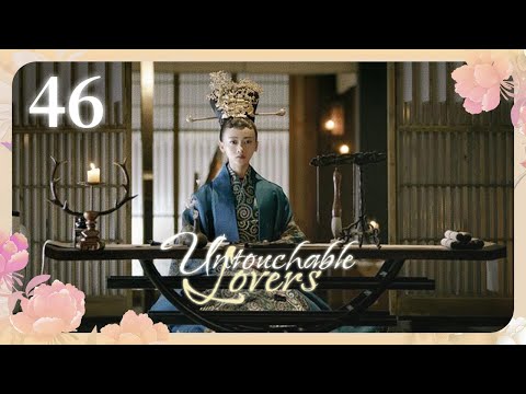 Видео: [Субтитры] Недосягаемые влюбленные 46 серия | Untouchable Lovers | 凤囚凰