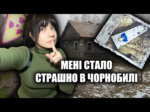 Видео: Я ВІДКРИЛА СТРАШНУ ХАТУ В ЧОРНОБИЛІ, І ЗЛЯКАЛАСЬ ТОГО ФОТО НА ПІДЛОЗІ