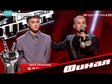 Видео: Qazaqstan дауысы. «Финал». ALEM мен Ерік Төленов – «Love me again»