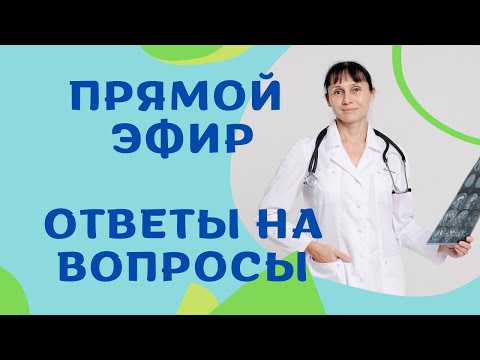 Видео: Прямой эфир Ответы на вопросы 19.02.2022