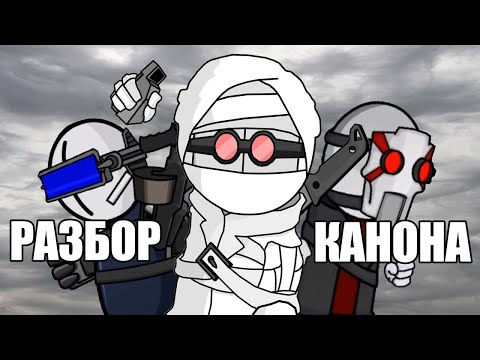 Видео: Разбор канона WHITEHANK   MADNESS COMBAT [ПЕРЕЗАЛИВ]