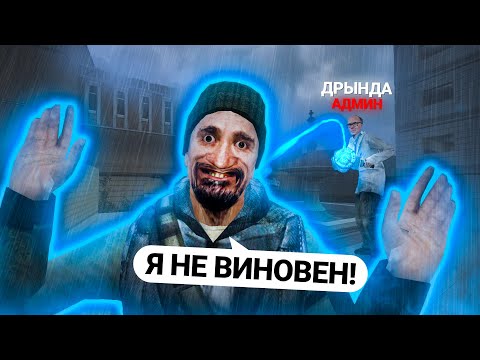 Видео: САМАЯ НЕСПРАВЕДЛИВАЯ АДМИН РАЗБОРКА в ИСТОРИИ DARK RP в GARRY'S MOD