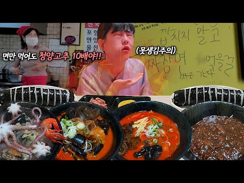 Видео: Я попробовала самый острый чжампон в Корее🥵 jjamppong + jjajangmyeon MUKBANG!