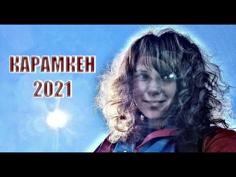 Видео: Карамкен, штольни ГОКа, Колыма, 2021