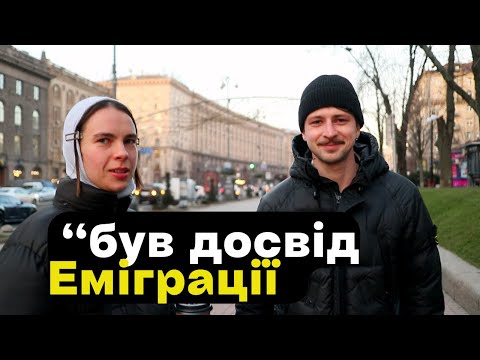 Видео: Київ, емігрувати не плануєте? Де працюєте,скільки витрачаєте?вуличні інтервʼю