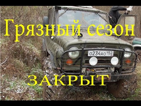 Видео: Закрытие сезона Off Road 2016