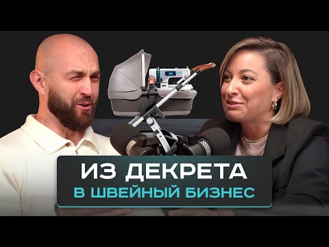 Видео: План открытия швейного производства с нуля.