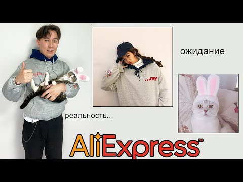 Видео: АЛИЭКСПРЕСС, что вы мне прислали??? 🤡