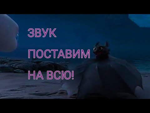 Видео: Драконы: «Юность»!