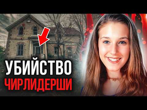 Видео: Монстр по соседству! Дело Кристин Скарабелли. Тру Крайм истории