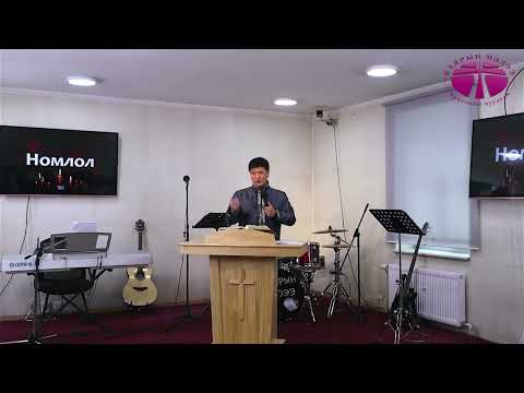 Видео: Марк 1:1-8 | Пастор Ж. Пүрэвдорж