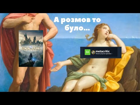 Видео: Великий огляд Hogwarts Legacy