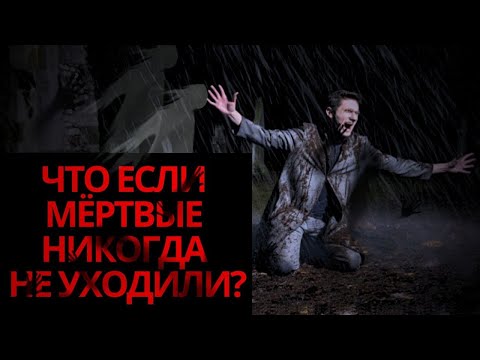 Видео: Эхо квадрата / Там, где шепчут мёртвые