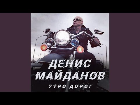 Видео: Утро дорог