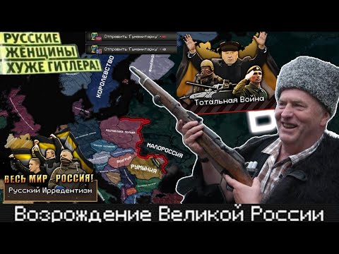 Видео: TFR - Жриновский - GRATE RUSSIAN JIRIK STATE|#2