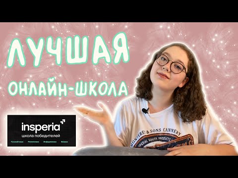 Видео: Как подготовиться к ЕГЭ по русскому? / Как сдать ЕГЭ? / Insperia